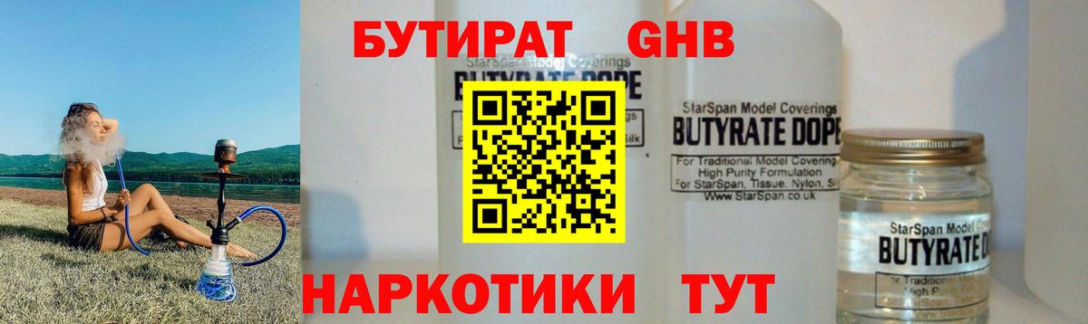 БУТИРАТ вода  Вход с VPN  Гусь-Хрустальный 