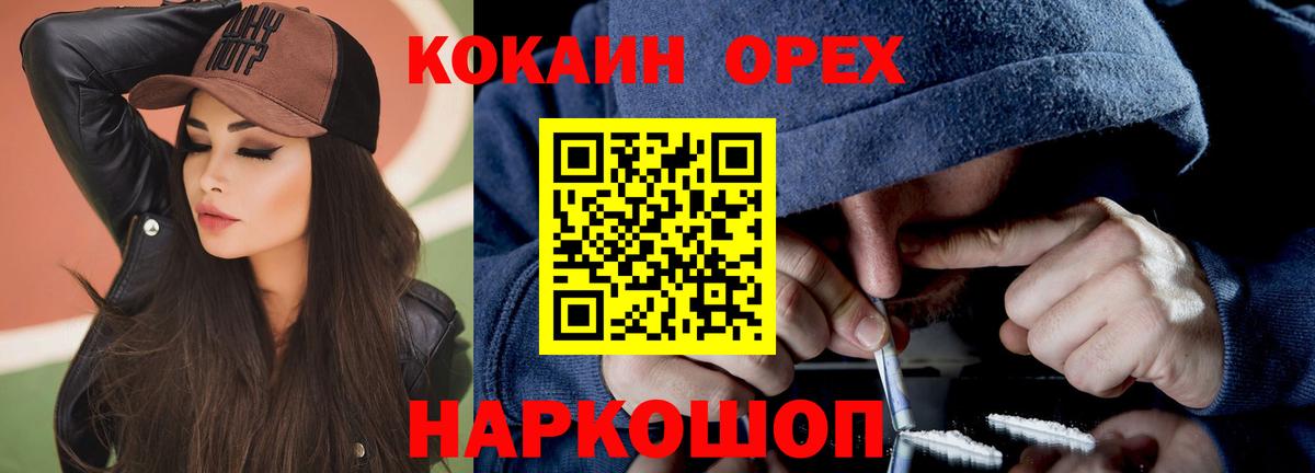КОКАИН Колумбийский  Вход с VPN  Гусь-Хрустальный  Cocaine 99% 