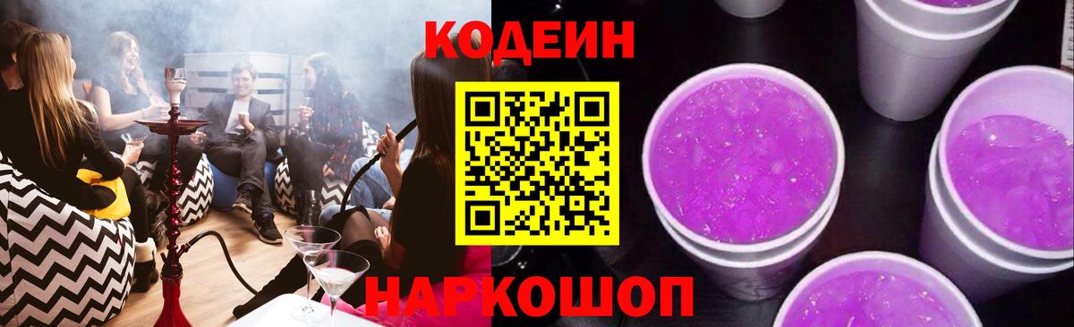 Кодеиновый сироп Lean напиток Lean (лин) Гусь-Хрустальный