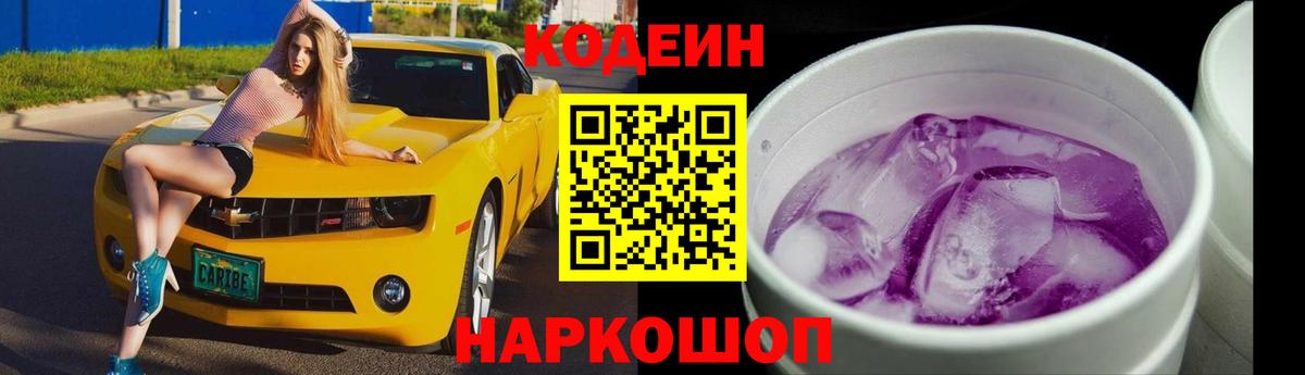 Кодеиновый сироп Lean Purple Drank  Вход с VPN  Гусь-Хрустальный  Кодеиновый сироп Lean Purple Drank 