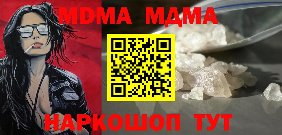 МДМА кристаллы  Вход с VPN  MDMA  Гусь-Хрустальный 