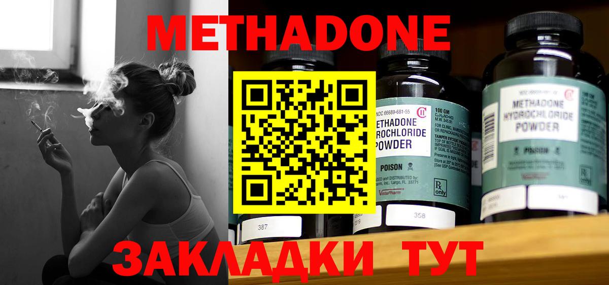 Метадон methadone  Вход с VPN  Метадон кристалл  MEGA зеркало  Гусь-Хрустальный 